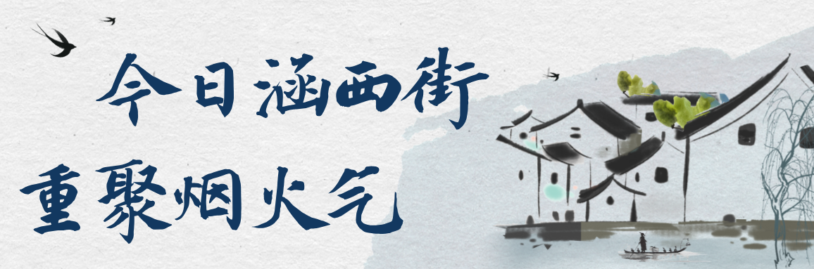涵西街2__2024-09-04+15_42_54.png